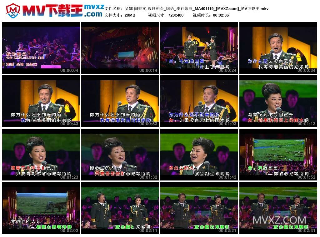 吴娜 阎维文-敖包相会_国语_流行歌曲_MA401119